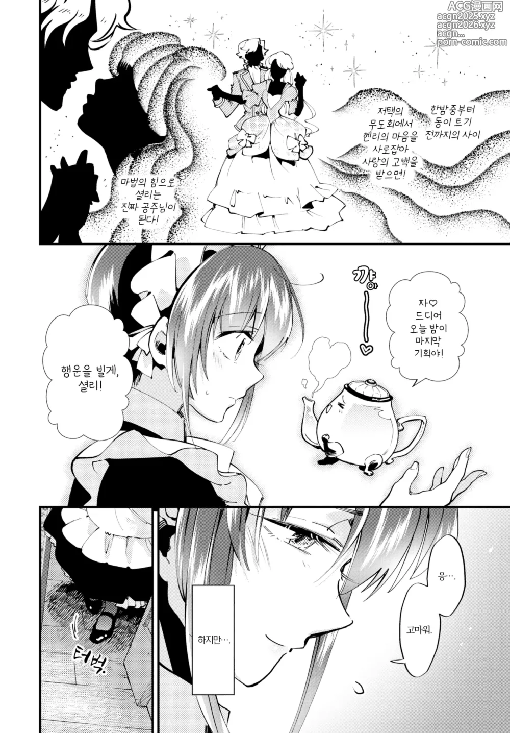 Page 6 of manga 한밤중의 신데렐라 (decensored)