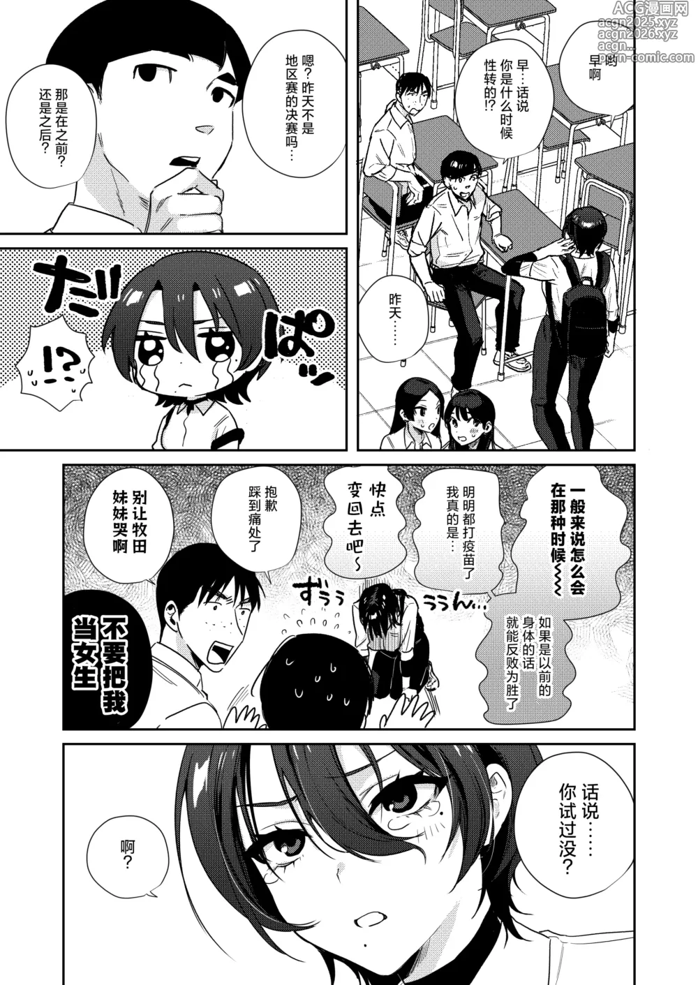 Page 7 of doujinshi Yakyuu-bu Buchou wa Onnanoko -Onanie Daisuki TS Kyonyuu Buchou ni Renzoku