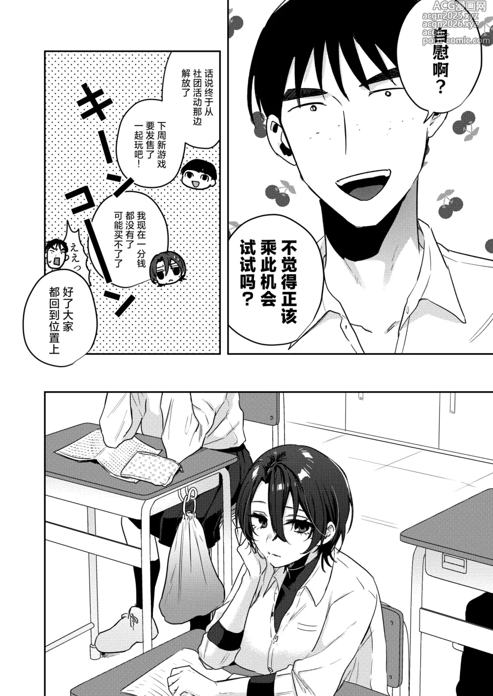 Page 8 of doujinshi Yakyuu-bu Buchou wa Onnanoko -Onanie Daisuki TS Kyonyuu Buchou ni Renzoku