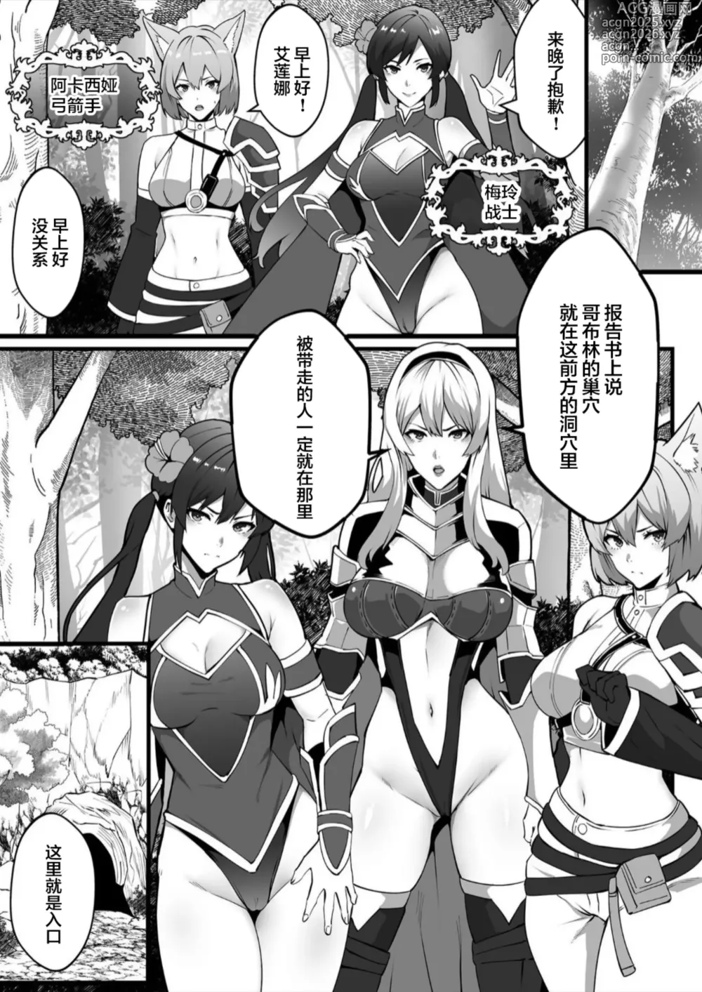 Page 7 of doujinshi Goblin ga hisomu Dungeon de kurutte, midarete, mawa sa rete