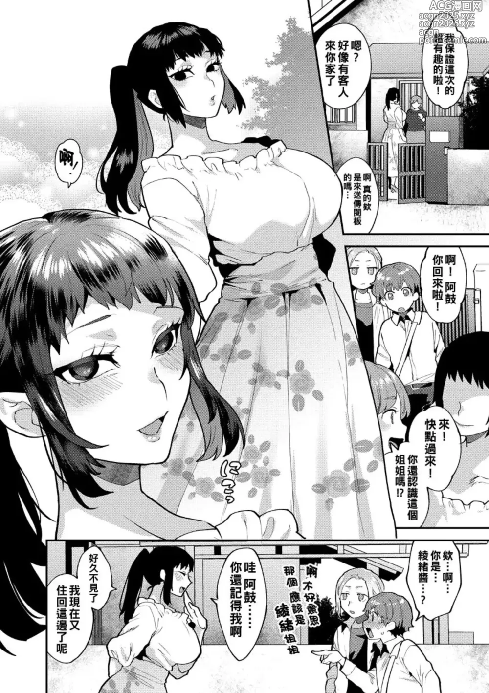 Page 11 of doujinshi mogiki hayami   Inran Onee-San To Himitsu No Sankaku Kanke