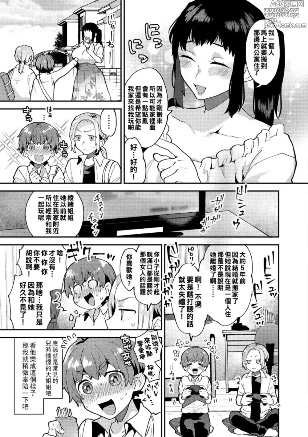 Page 12 of doujinshi mogiki hayami   Inran Onee-San To Himitsu No Sankaku Kanke