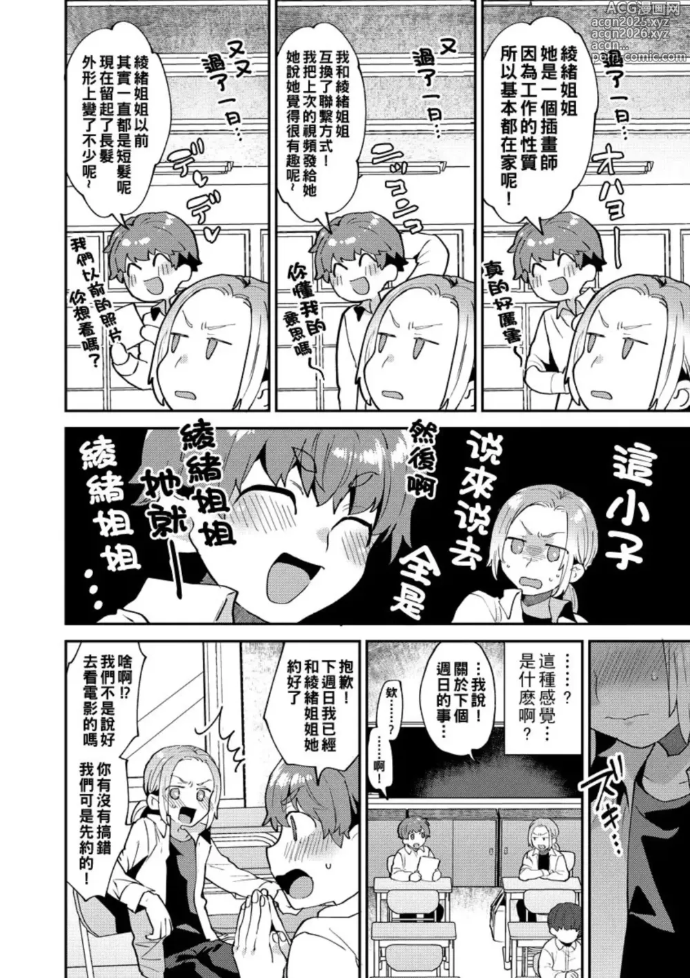 Page 13 of doujinshi mogiki hayami   Inran Onee-San To Himitsu No Sankaku Kanke