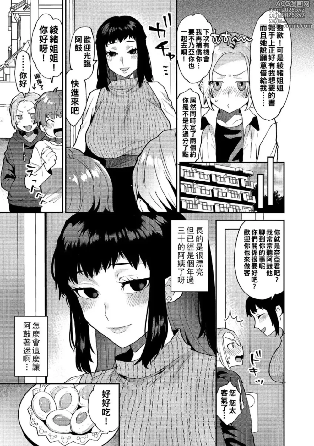 Page 14 of doujinshi mogiki hayami   Inran Onee-San To Himitsu No Sankaku Kanke
