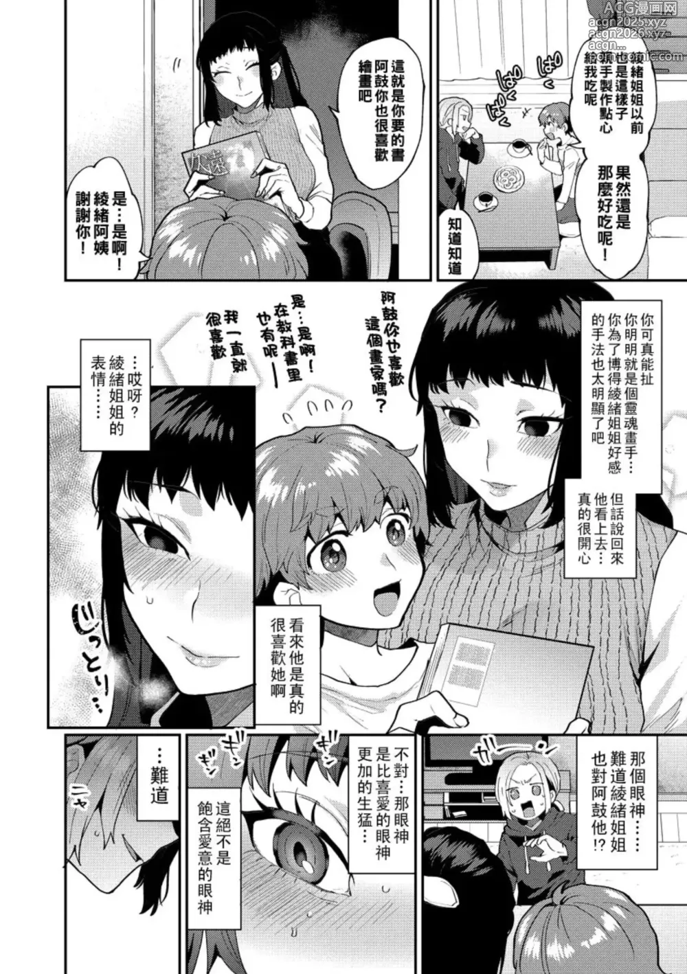 Page 15 of doujinshi mogiki hayami   Inran Onee-San To Himitsu No Sankaku Kanke