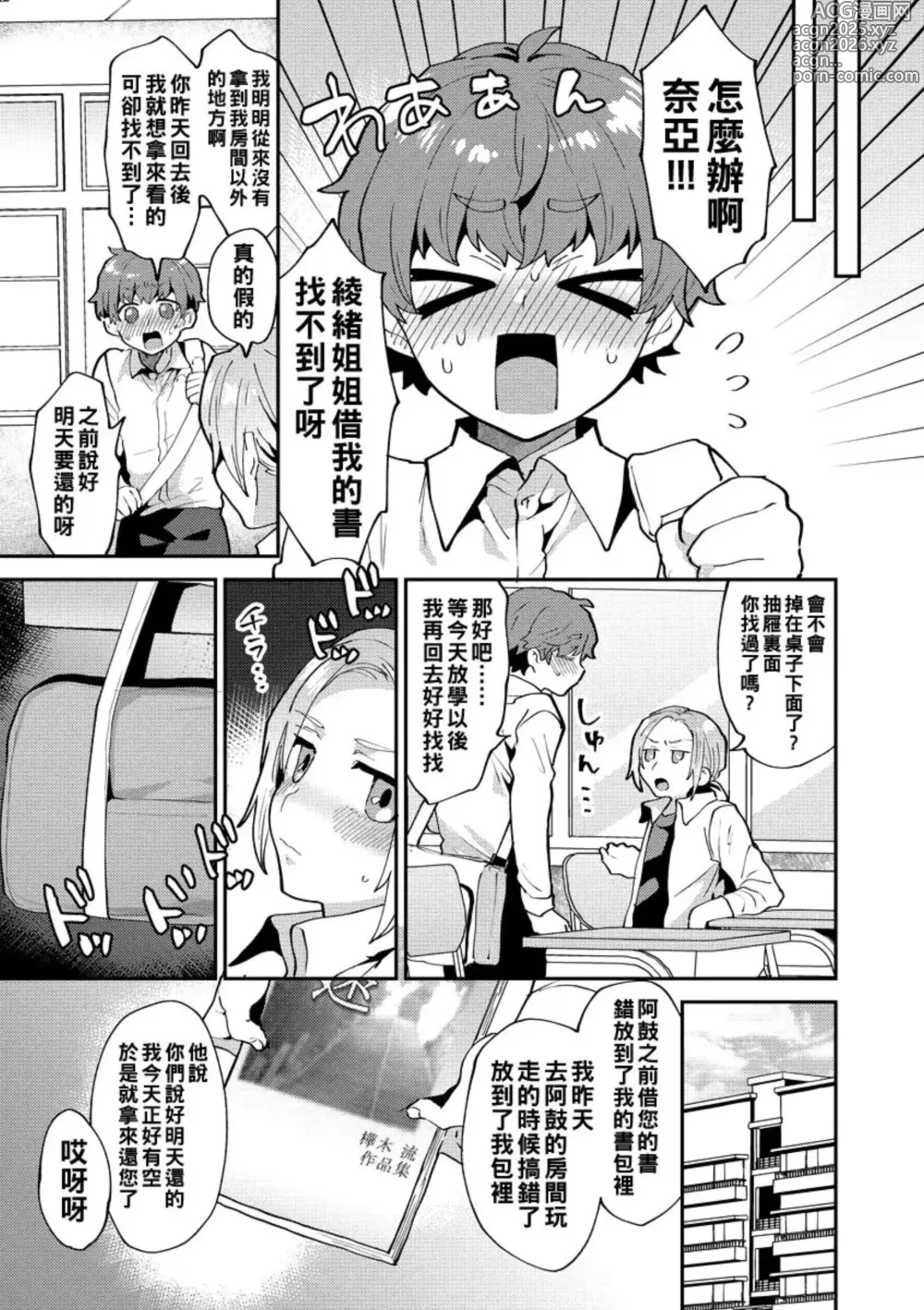 Page 16 of doujinshi mogiki hayami   Inran Onee-San To Himitsu No Sankaku Kanke