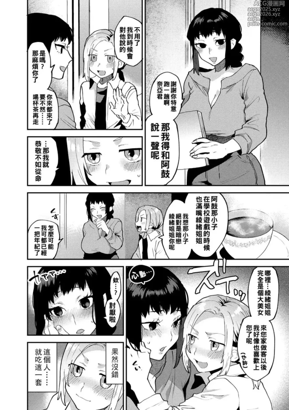 Page 17 of doujinshi mogiki hayami   Inran Onee-San To Himitsu No Sankaku Kanke