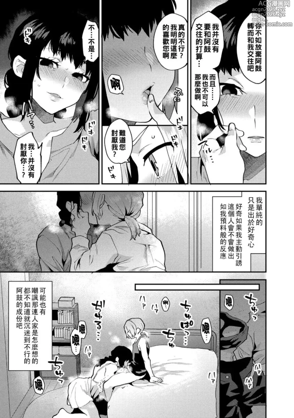 Page 18 of doujinshi mogiki hayami   Inran Onee-San To Himitsu No Sankaku Kanke