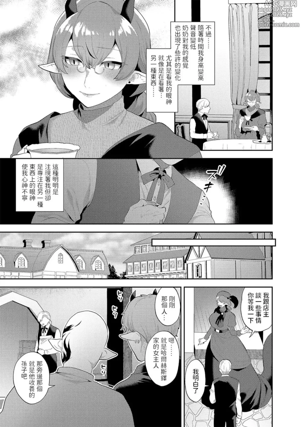 Page 203 of doujinshi mogiki hayami   Inran Onee-San To Himitsu No Sankaku Kanke