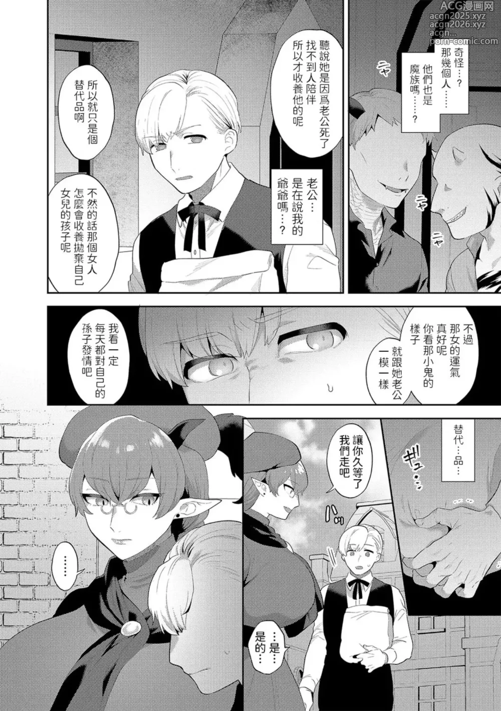 Page 204 of doujinshi mogiki hayami   Inran Onee-San To Himitsu No Sankaku Kanke