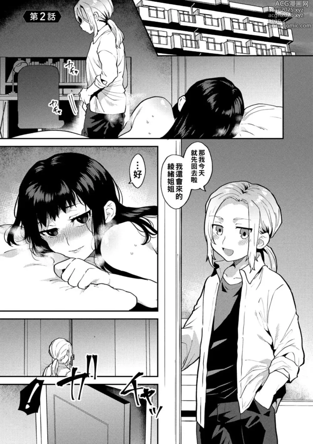 Page 28 of doujinshi mogiki hayami   Inran Onee-San To Himitsu No Sankaku Kanke