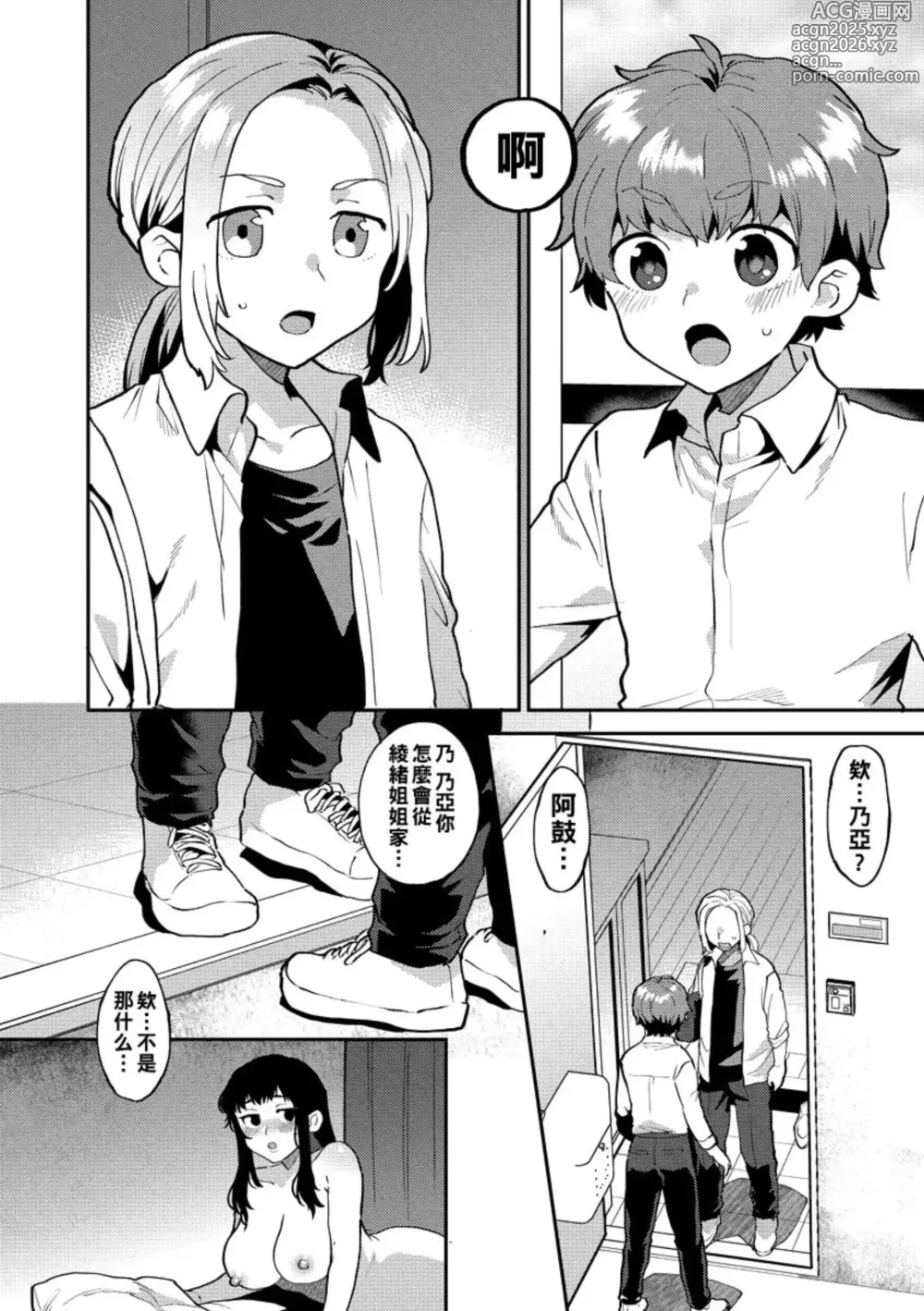 Page 29 of doujinshi mogiki hayami   Inran Onee-San To Himitsu No Sankaku Kanke