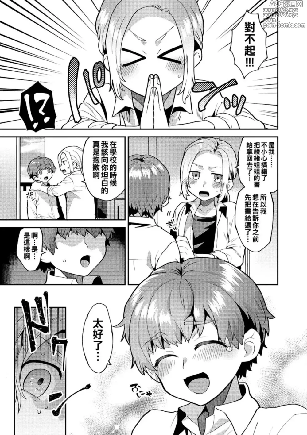 Page 30 of doujinshi mogiki hayami   Inran Onee-San To Himitsu No Sankaku Kanke