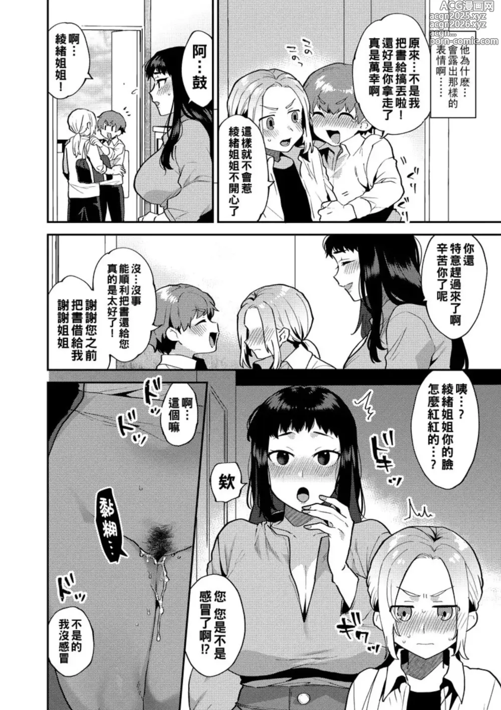Page 31 of doujinshi mogiki hayami   Inran Onee-San To Himitsu No Sankaku Kanke