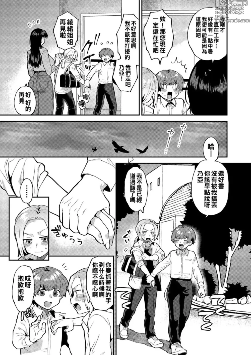 Page 32 of doujinshi mogiki hayami   Inran Onee-San To Himitsu No Sankaku Kanke