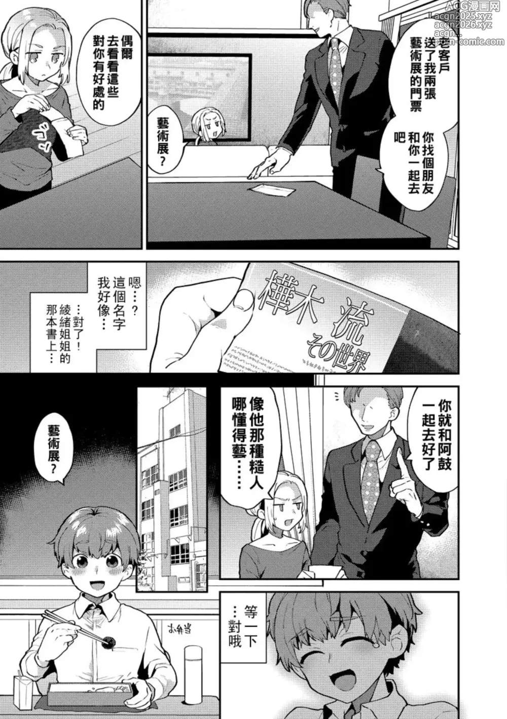 Page 34 of doujinshi mogiki hayami   Inran Onee-San To Himitsu No Sankaku Kanke