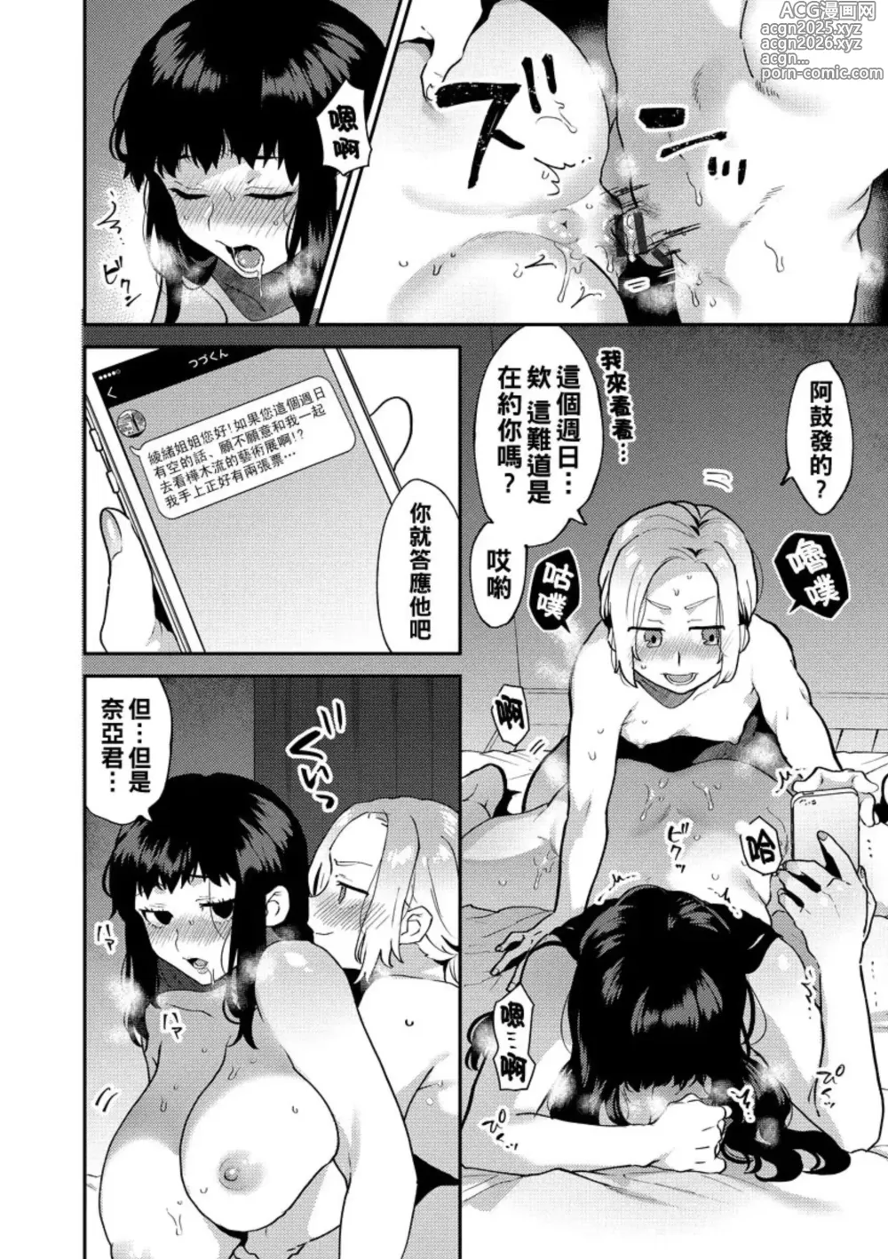 Page 37 of doujinshi mogiki hayami   Inran Onee-San To Himitsu No Sankaku Kanke