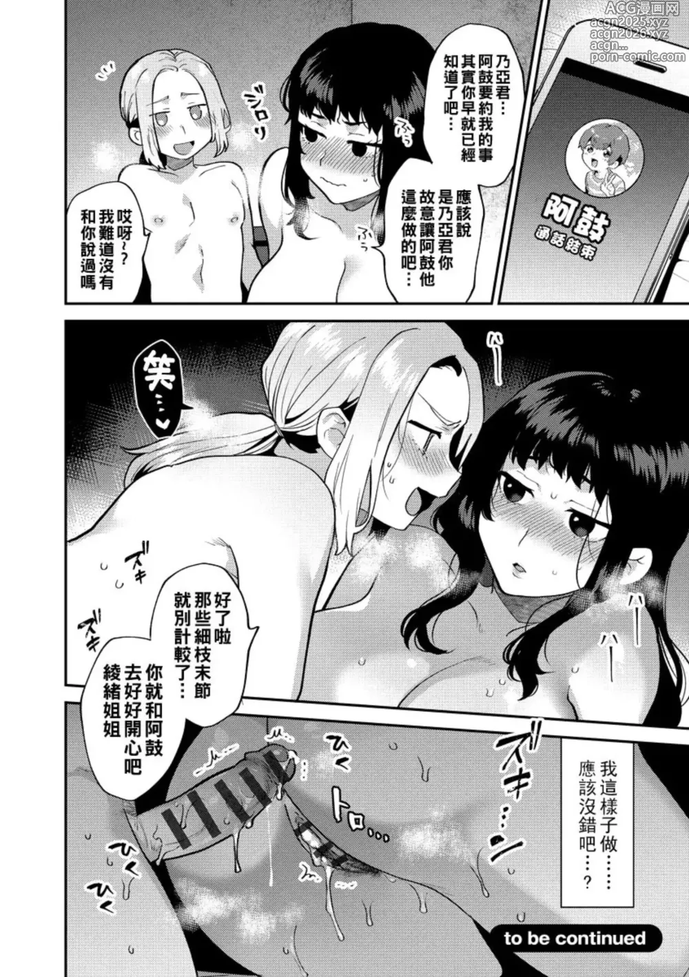 Page 45 of doujinshi mogiki hayami   Inran Onee-San To Himitsu No Sankaku Kanke
