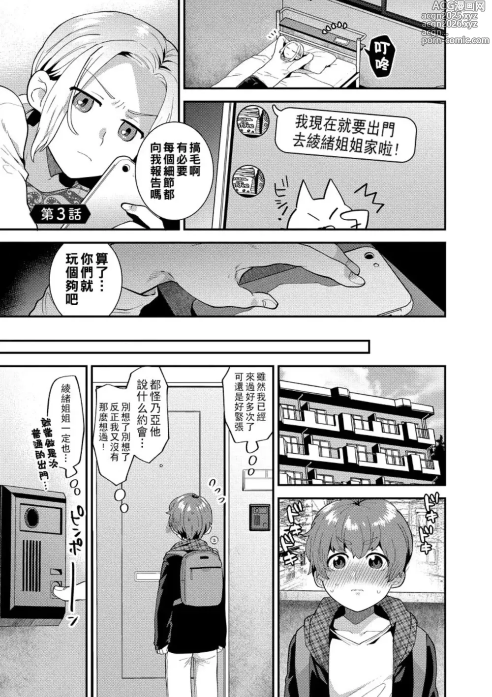 Page 46 of doujinshi mogiki hayami   Inran Onee-San To Himitsu No Sankaku Kanke