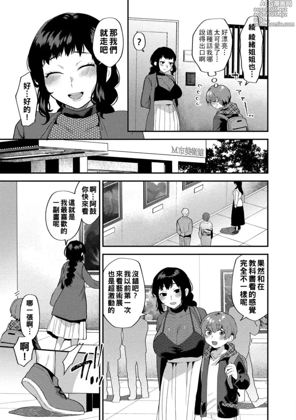 Page 48 of doujinshi mogiki hayami   Inran Onee-San To Himitsu No Sankaku Kanke
