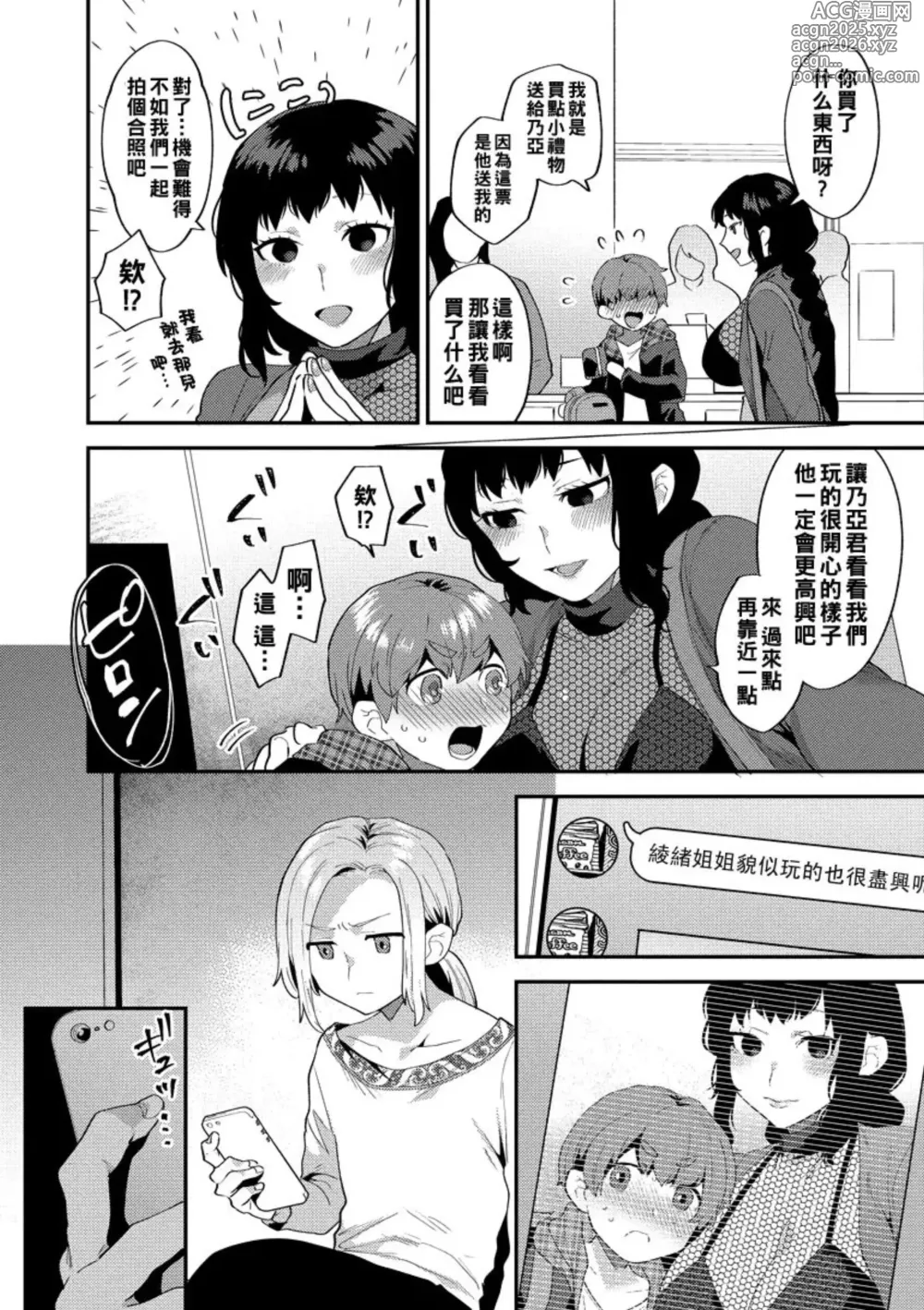 Page 51 of doujinshi mogiki hayami   Inran Onee-San To Himitsu No Sankaku Kanke