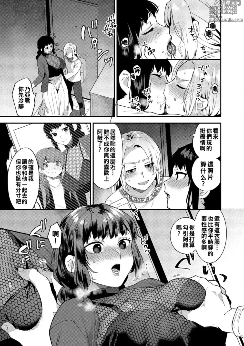 Page 54 of doujinshi mogiki hayami   Inran Onee-San To Himitsu No Sankaku Kanke