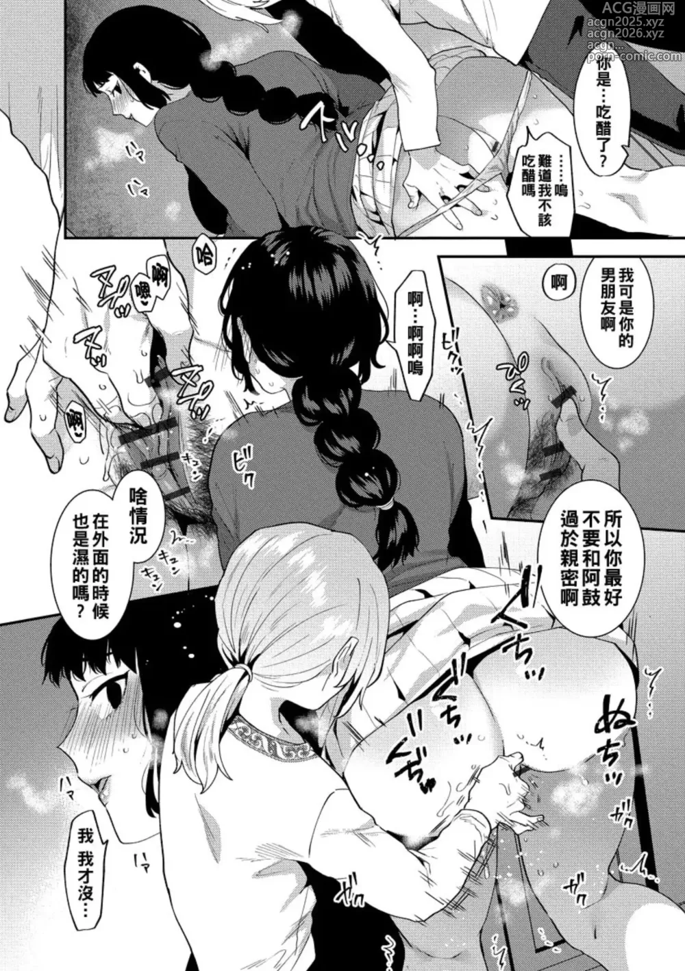 Page 55 of doujinshi mogiki hayami   Inran Onee-San To Himitsu No Sankaku Kanke