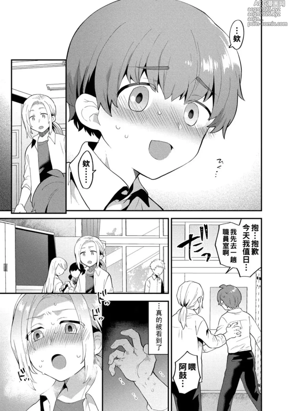 Page 68 of doujinshi mogiki hayami   Inran Onee-San To Himitsu No Sankaku Kanke