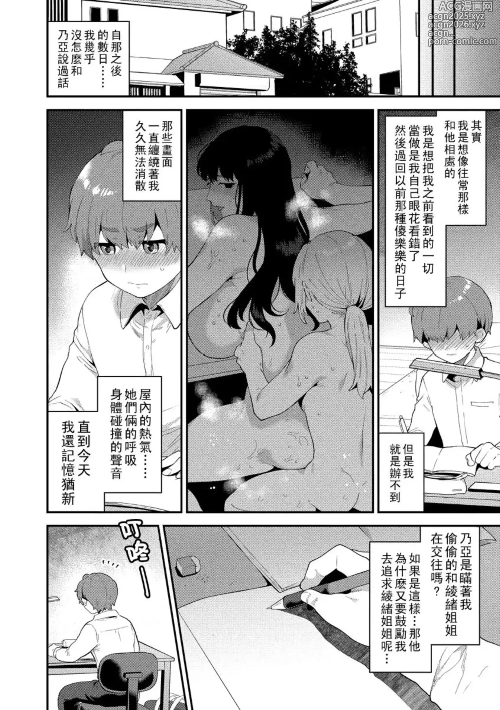 Page 69 of doujinshi mogiki hayami   Inran Onee-San To Himitsu No Sankaku Kanke