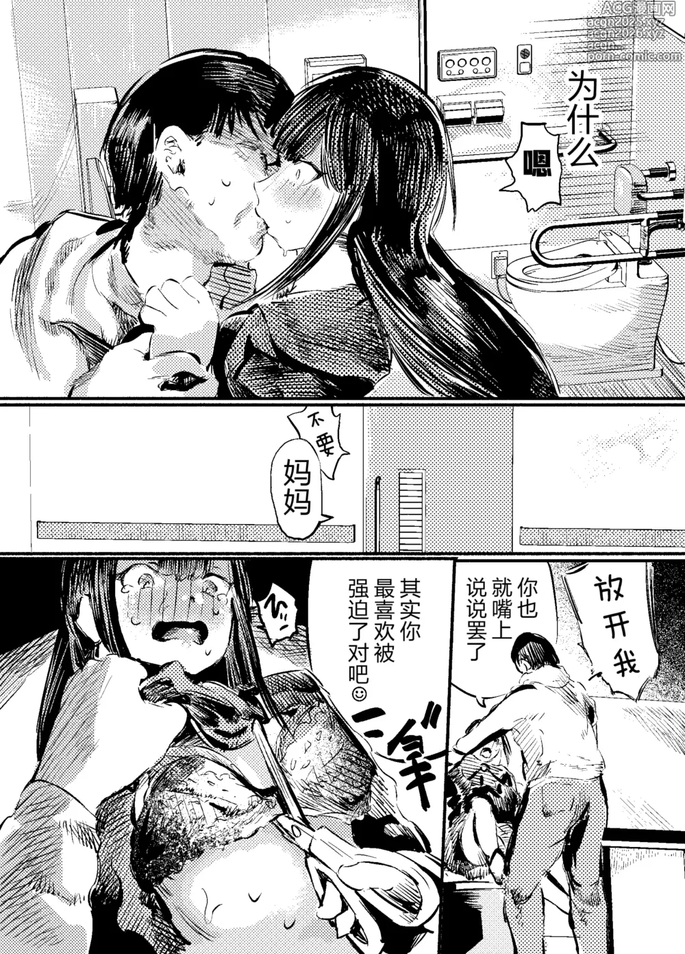 Page 14 of doujinshi Youko Ayako
