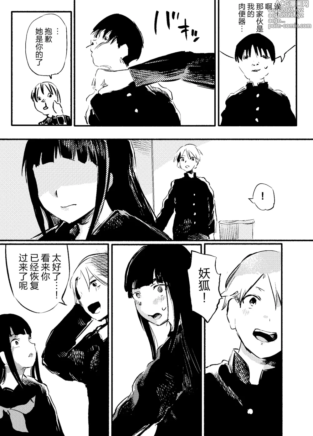 Page 49 of doujinshi Youko Ayako