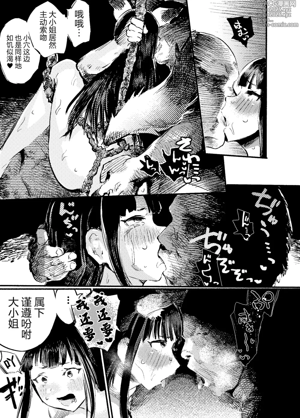 Page 59 of doujinshi Youko Ayako
