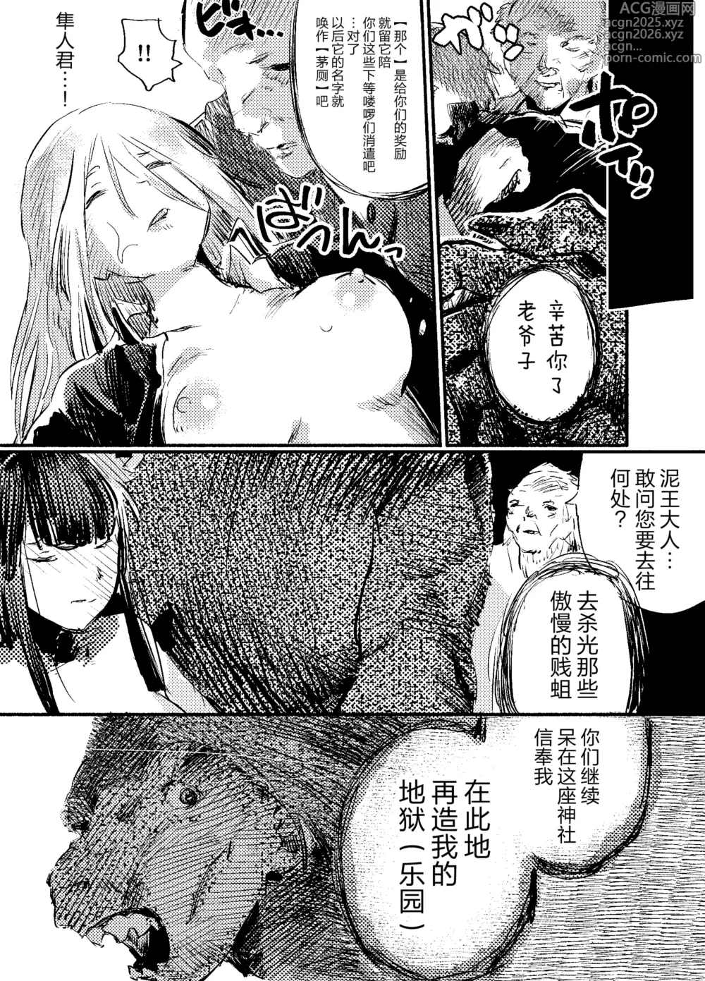 Page 77 of doujinshi Youko Ayako