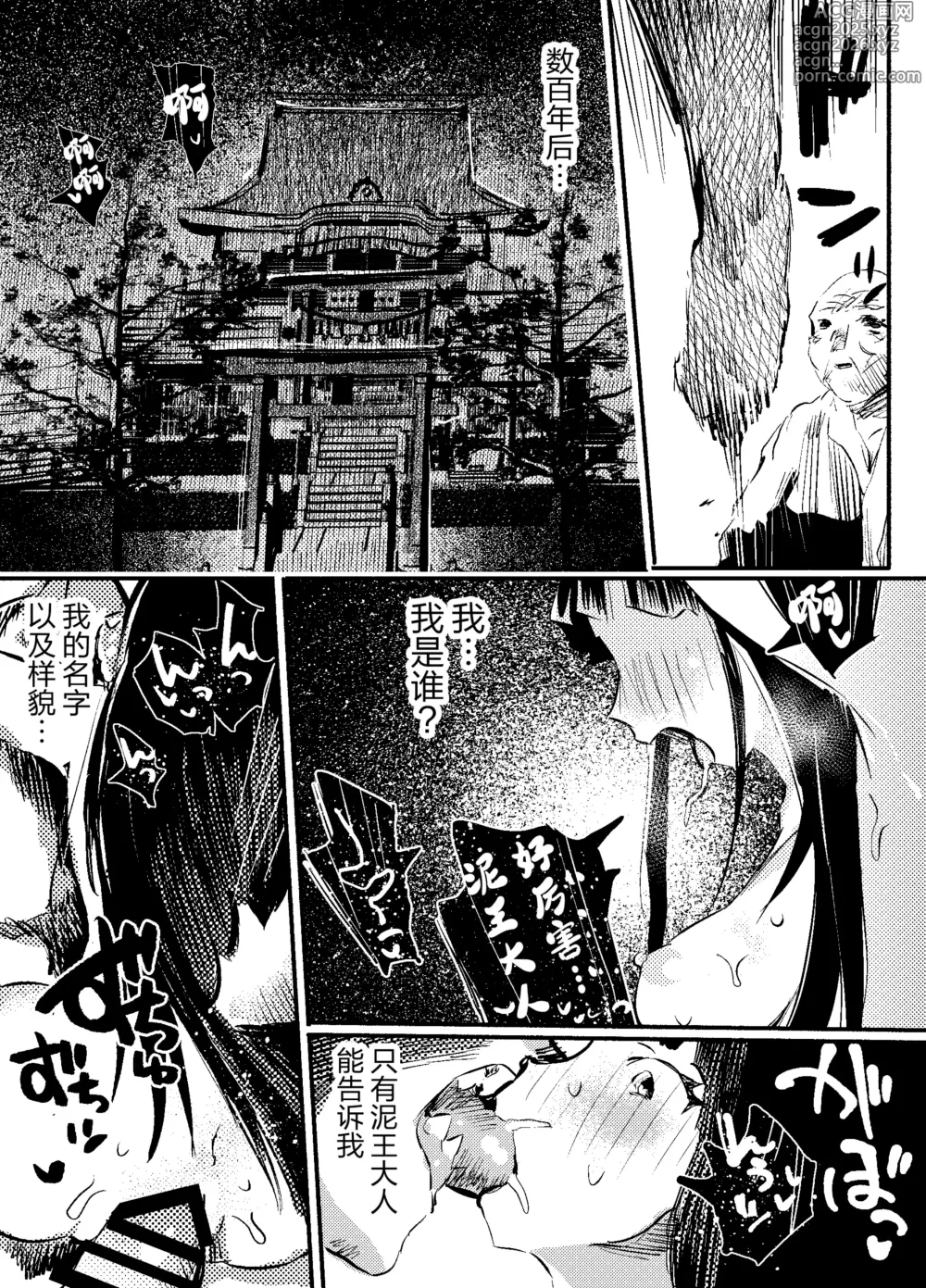 Page 78 of doujinshi Youko Ayako
