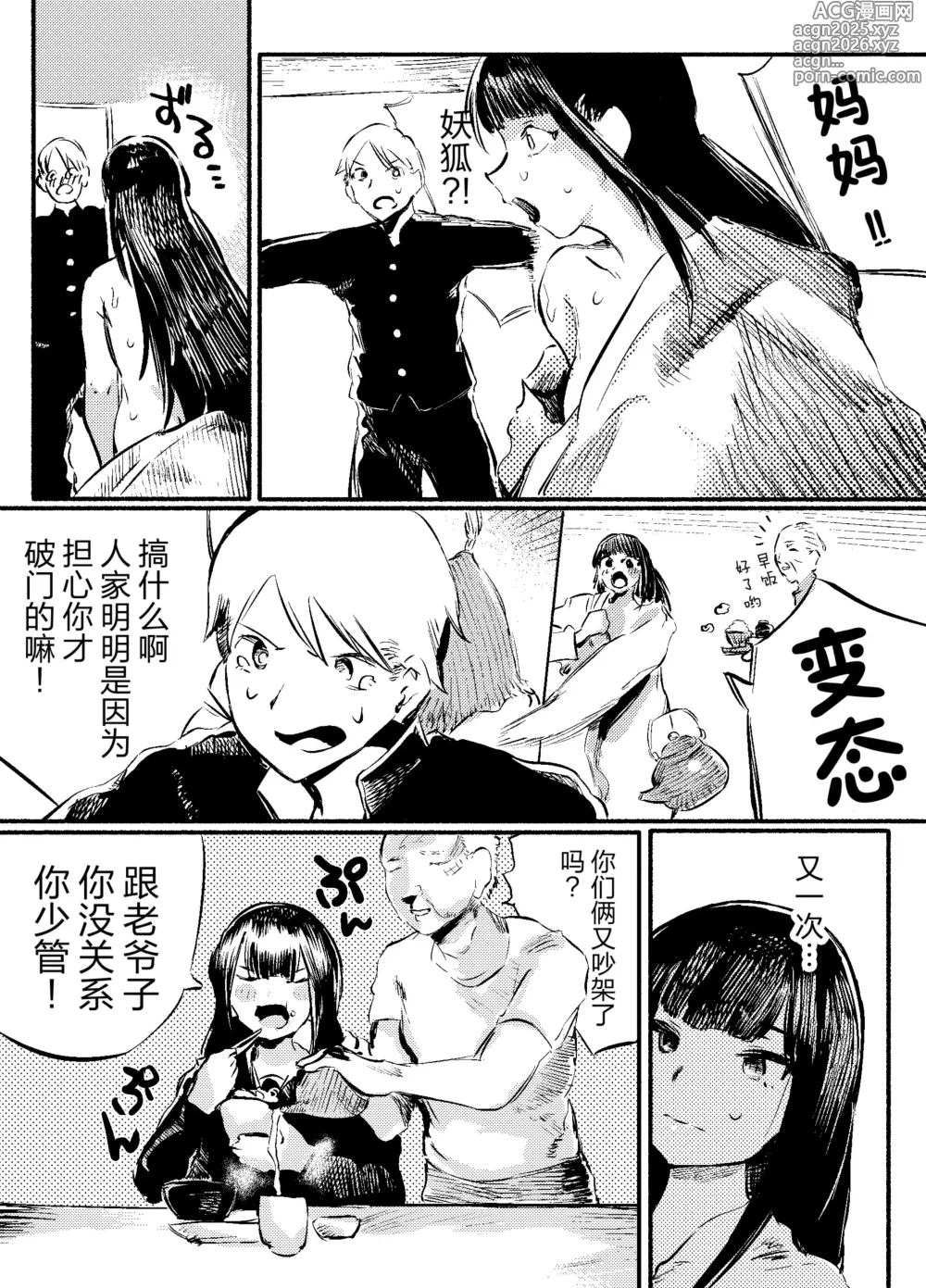 Page 9 of doujinshi Youko Ayako