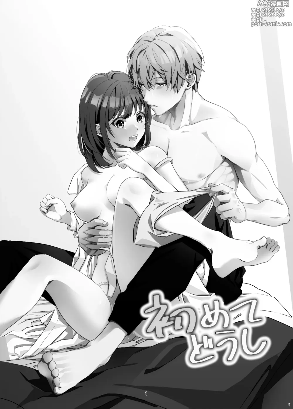 Page 1 of doujinshi 初めてどうし
