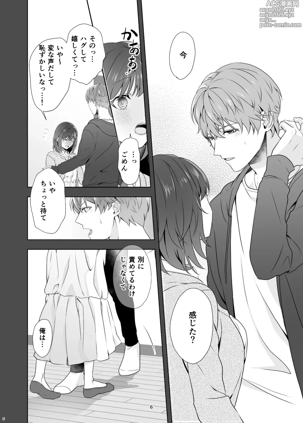 Page 6 of doujinshi 初めてどうし