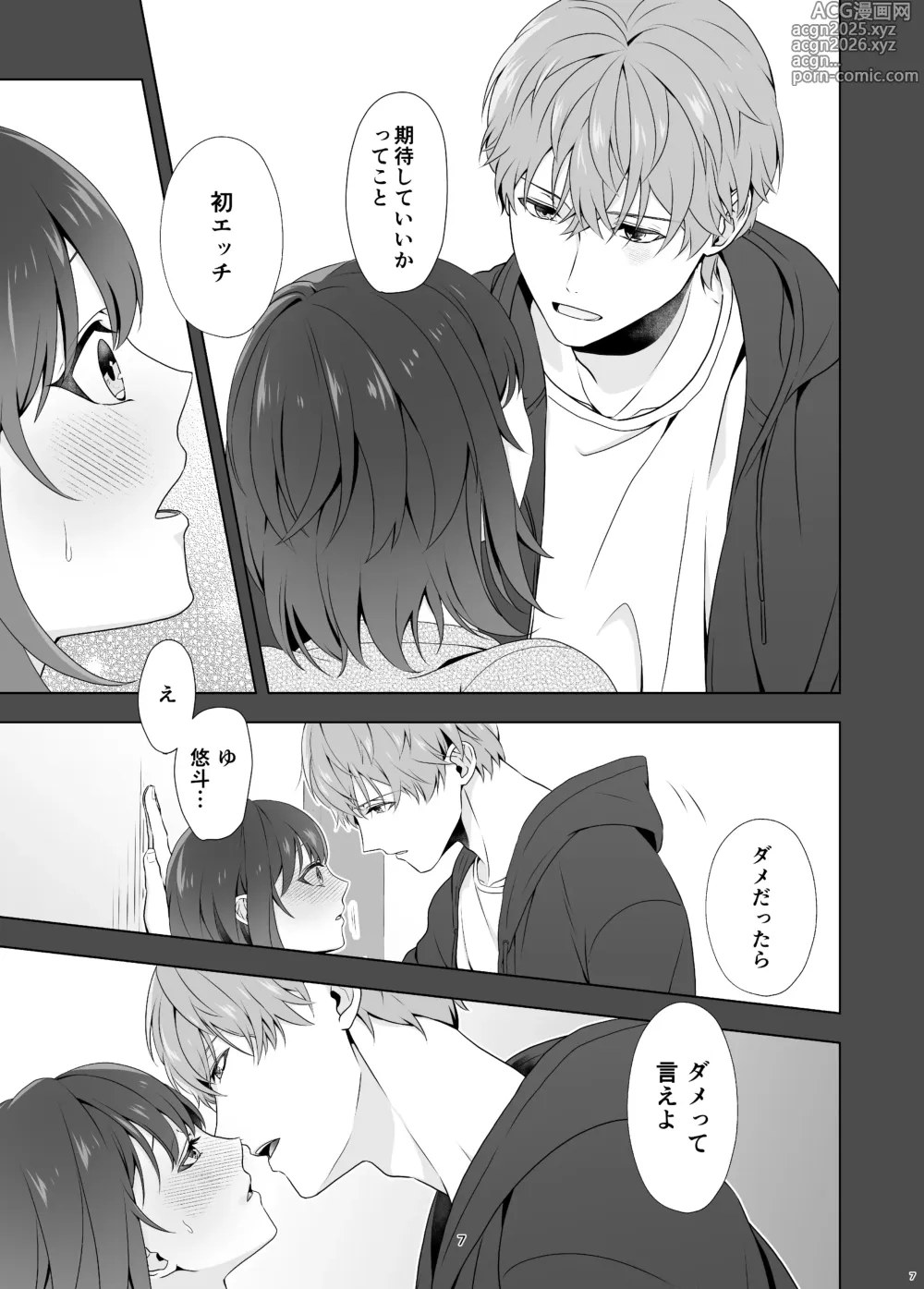 Page 7 of doujinshi 初めてどうし