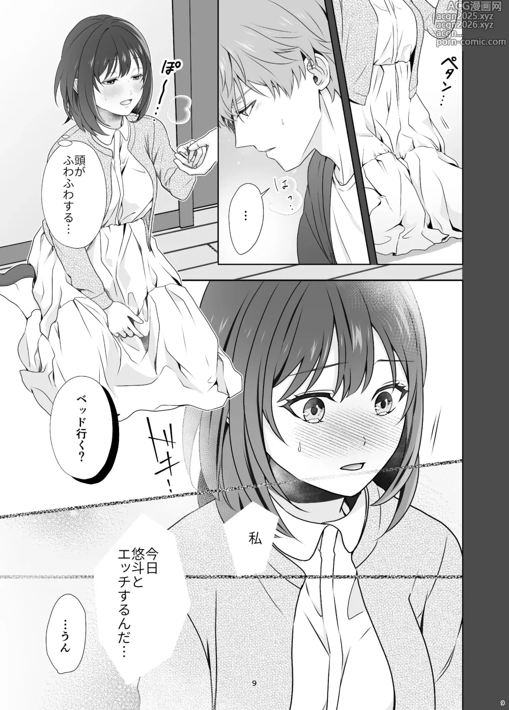 Page 9 of doujinshi 初めてどうし