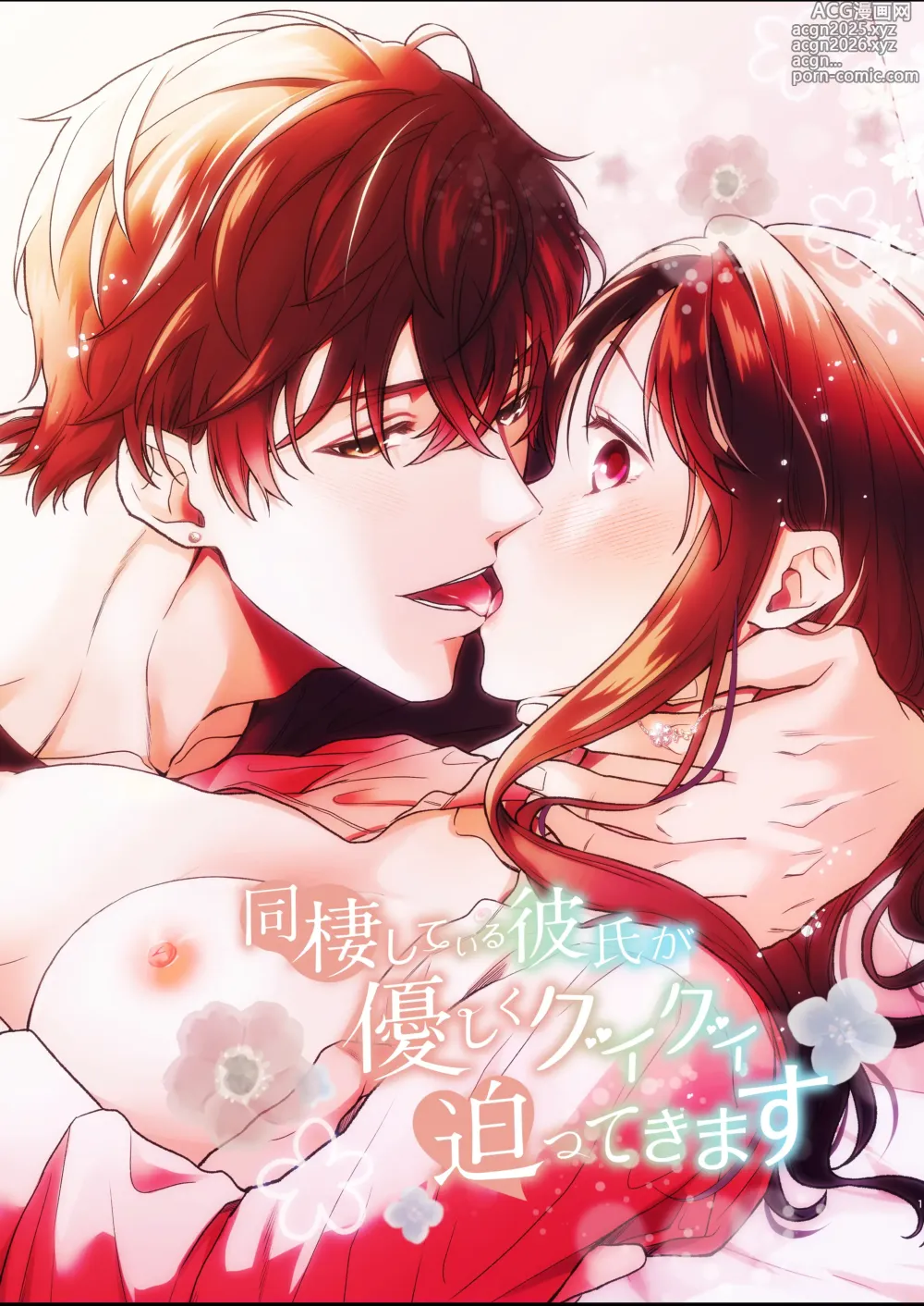 Page 1 of doujinshi 同棲している彼氏が優しくグイグイ迫ってきます
