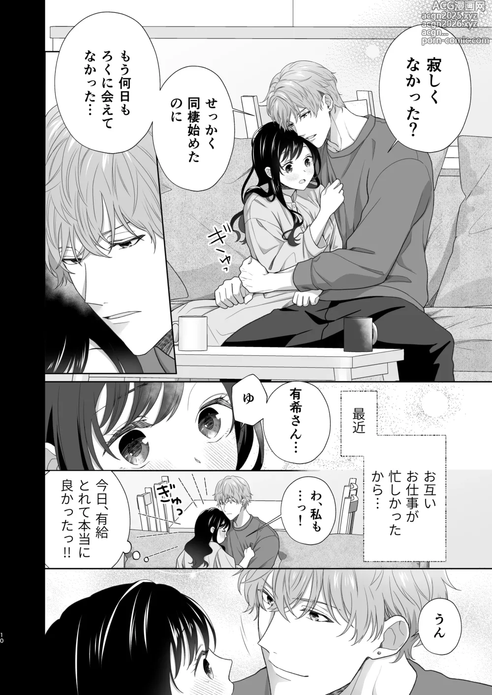 Page 11 of doujinshi 同棲している彼氏が優しくグイグイ迫ってきます