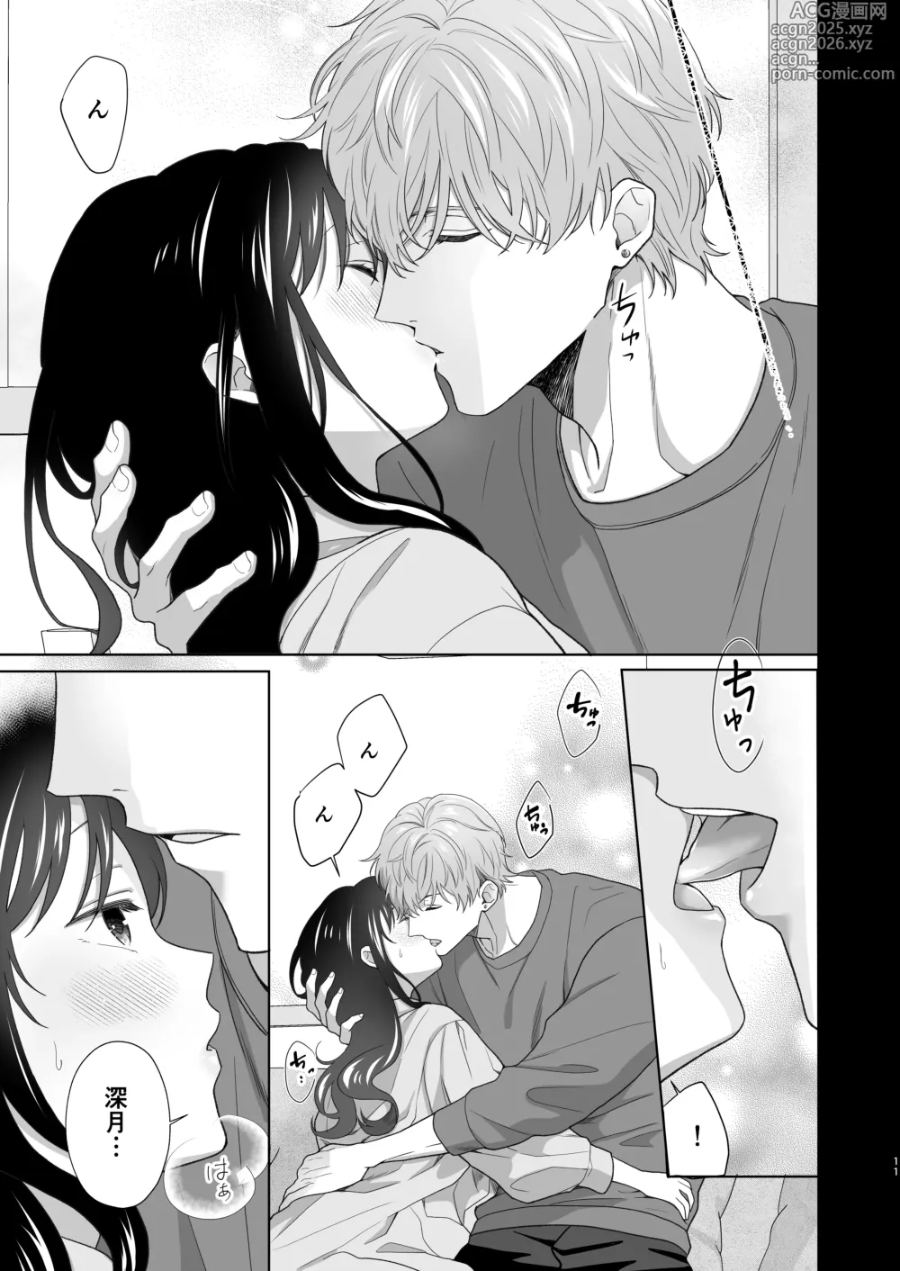 Page 12 of doujinshi 同棲している彼氏が優しくグイグイ迫ってきます