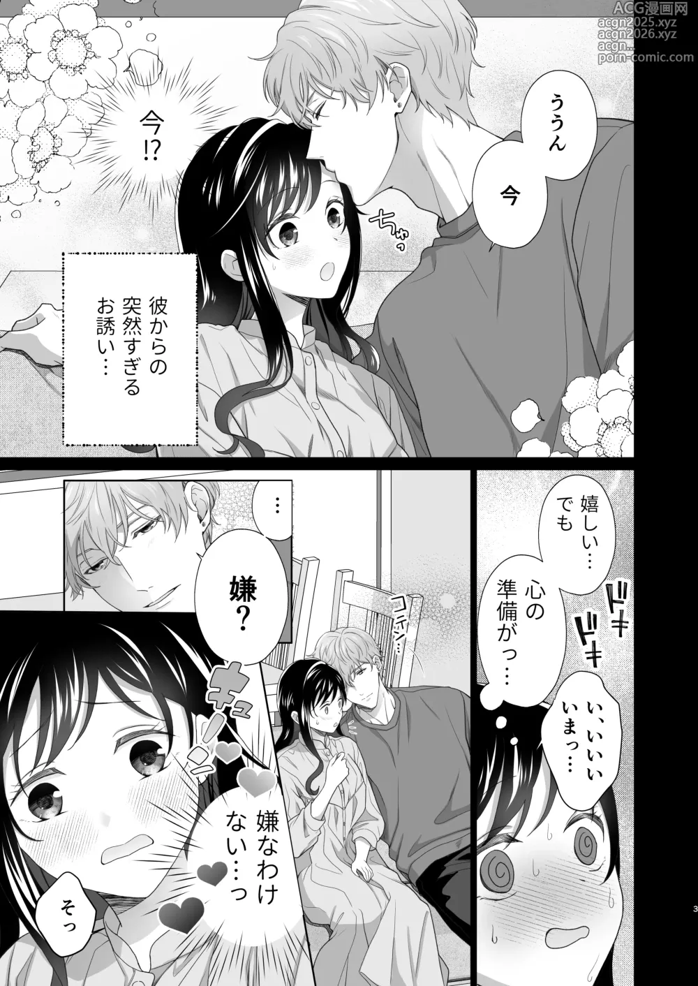 Page 4 of doujinshi 同棲している彼氏が優しくグイグイ迫ってきます
