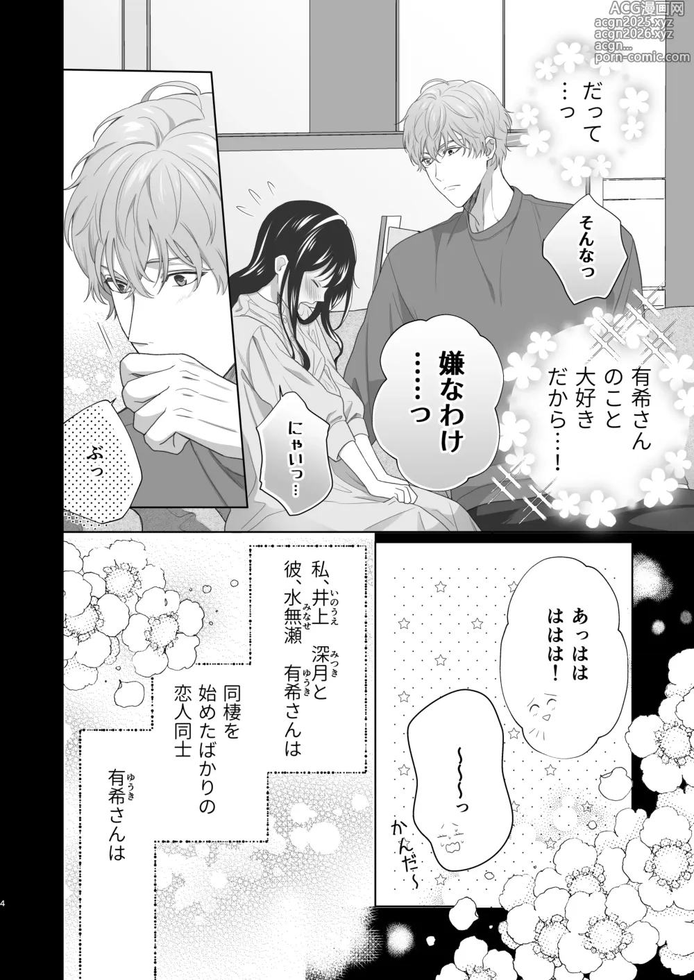 Page 5 of doujinshi 同棲している彼氏が優しくグイグイ迫ってきます