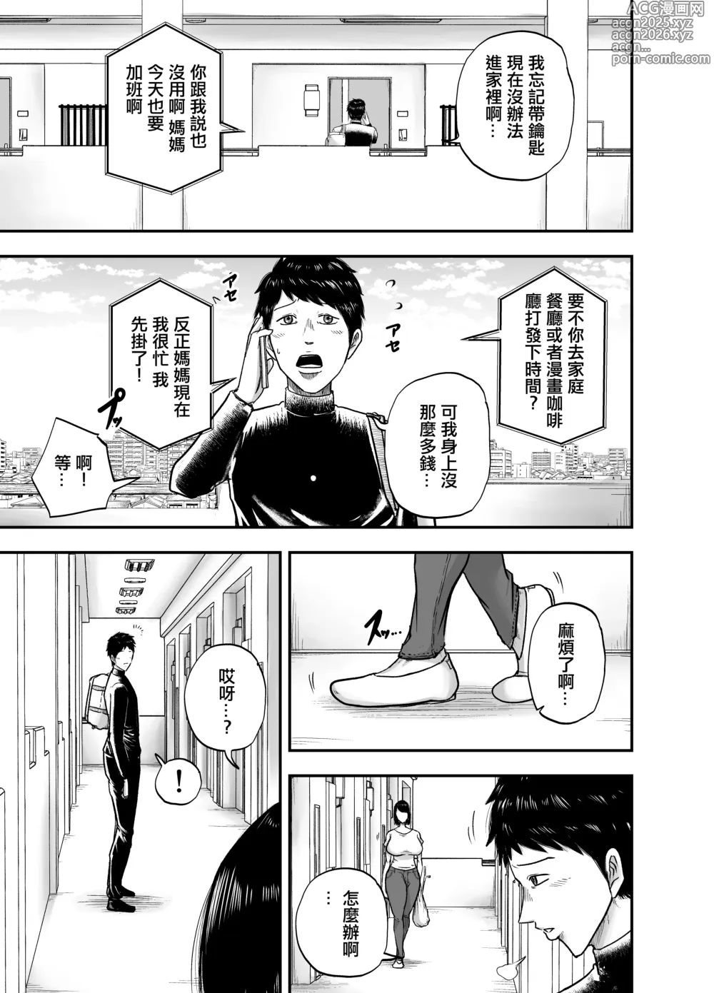 Page 2 of doujinshi となりのブス山さん