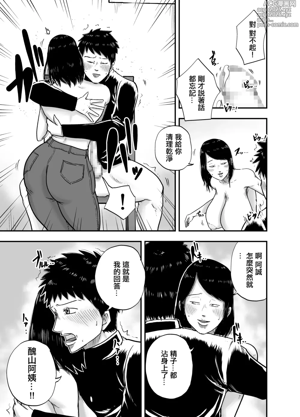Page 20 of doujinshi となりのブス山さん