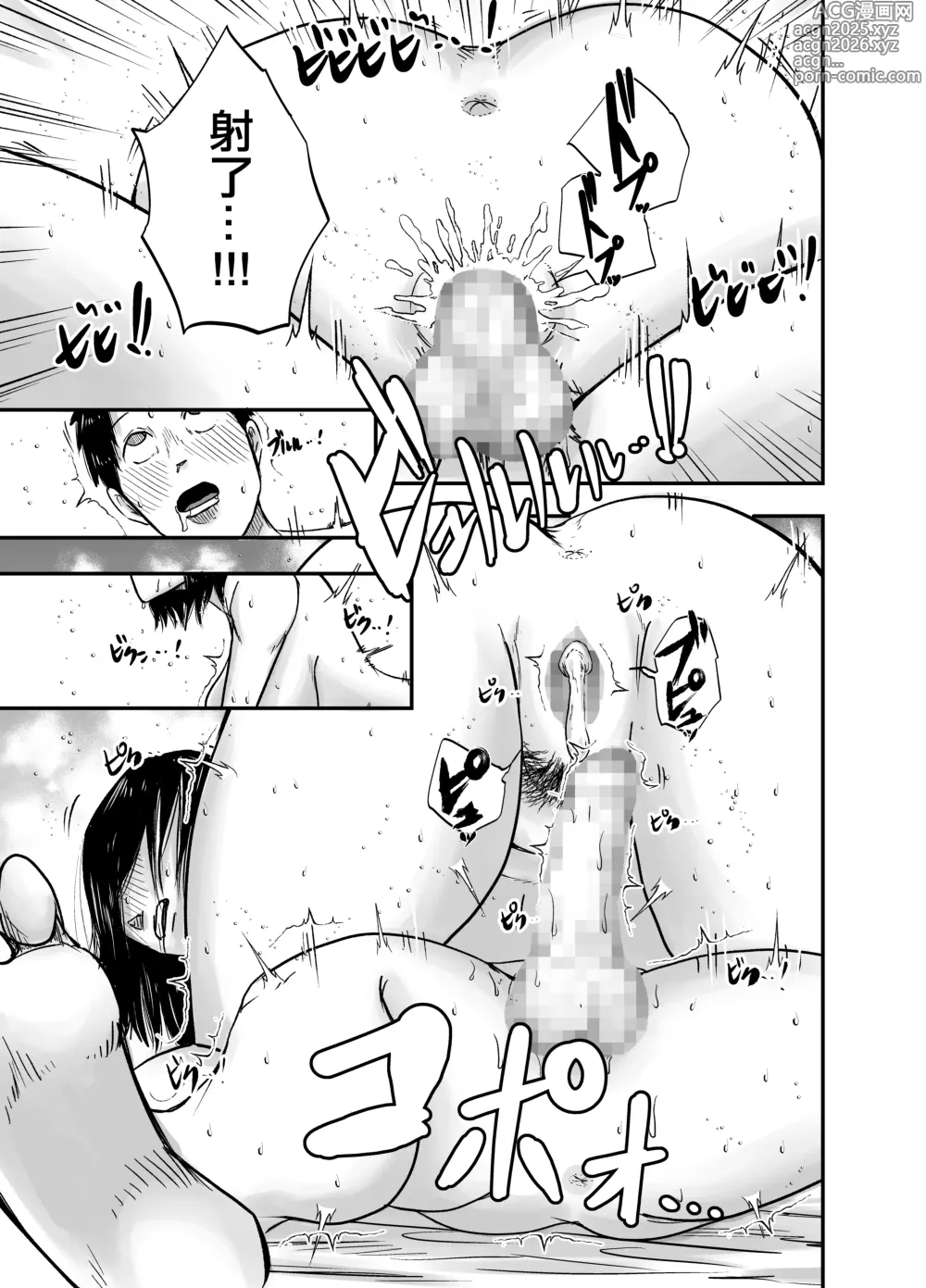Page 28 of doujinshi となりのブス山さん