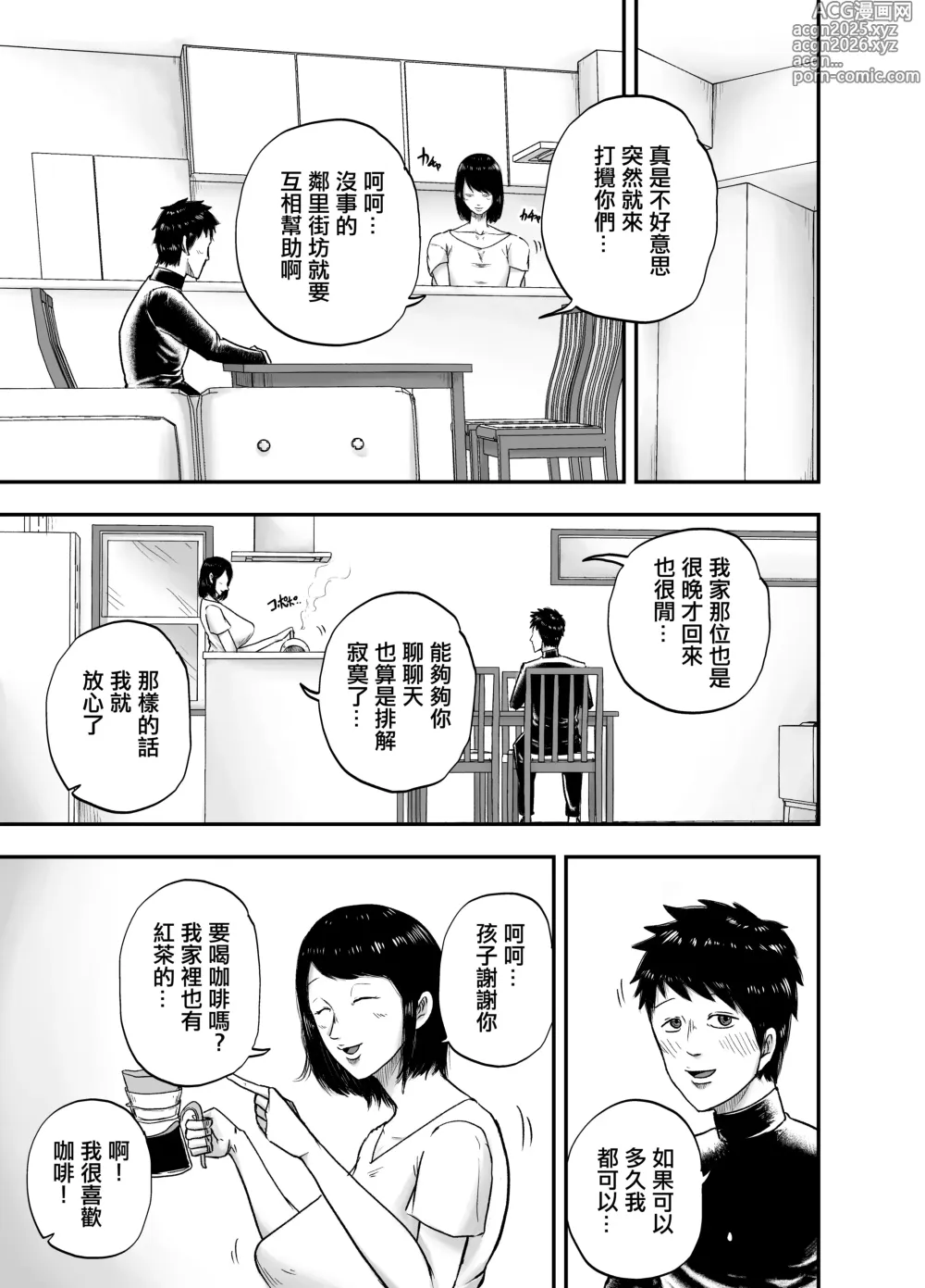 Page 4 of doujinshi となりのブス山さん