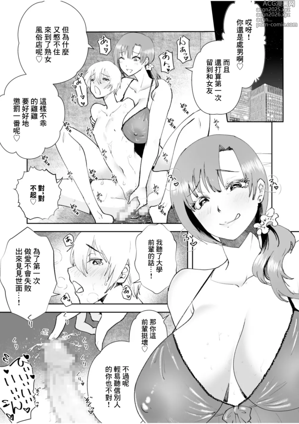 Page 3 of doujinshi 彼女の母親で僕のママ【18禁】