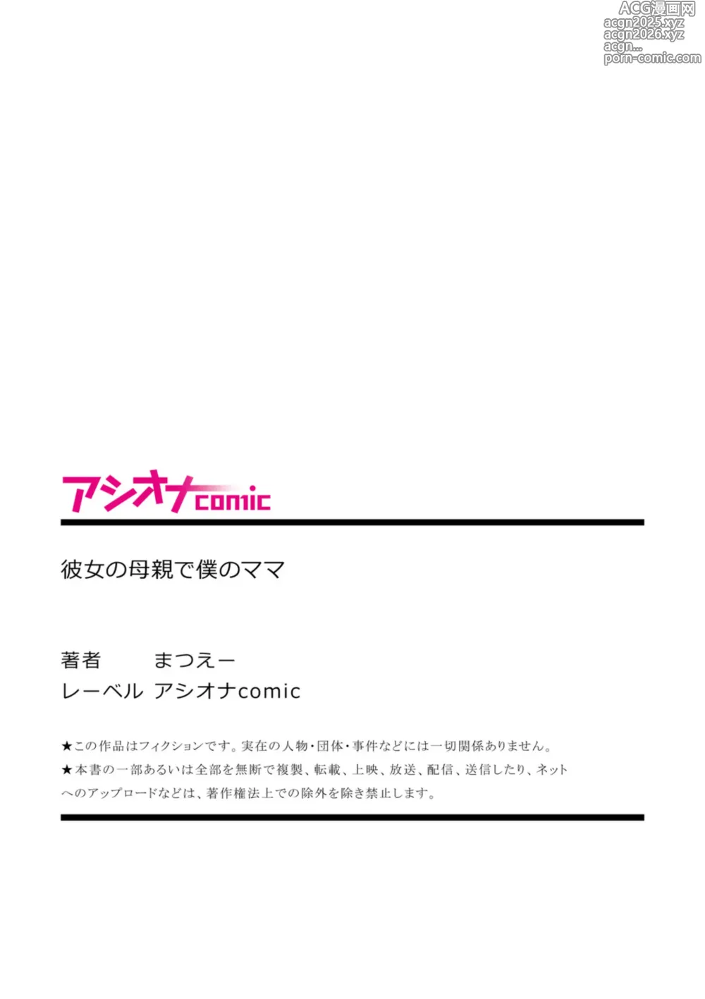 Page 27 of doujinshi 彼女の母親で僕のママ【18禁】